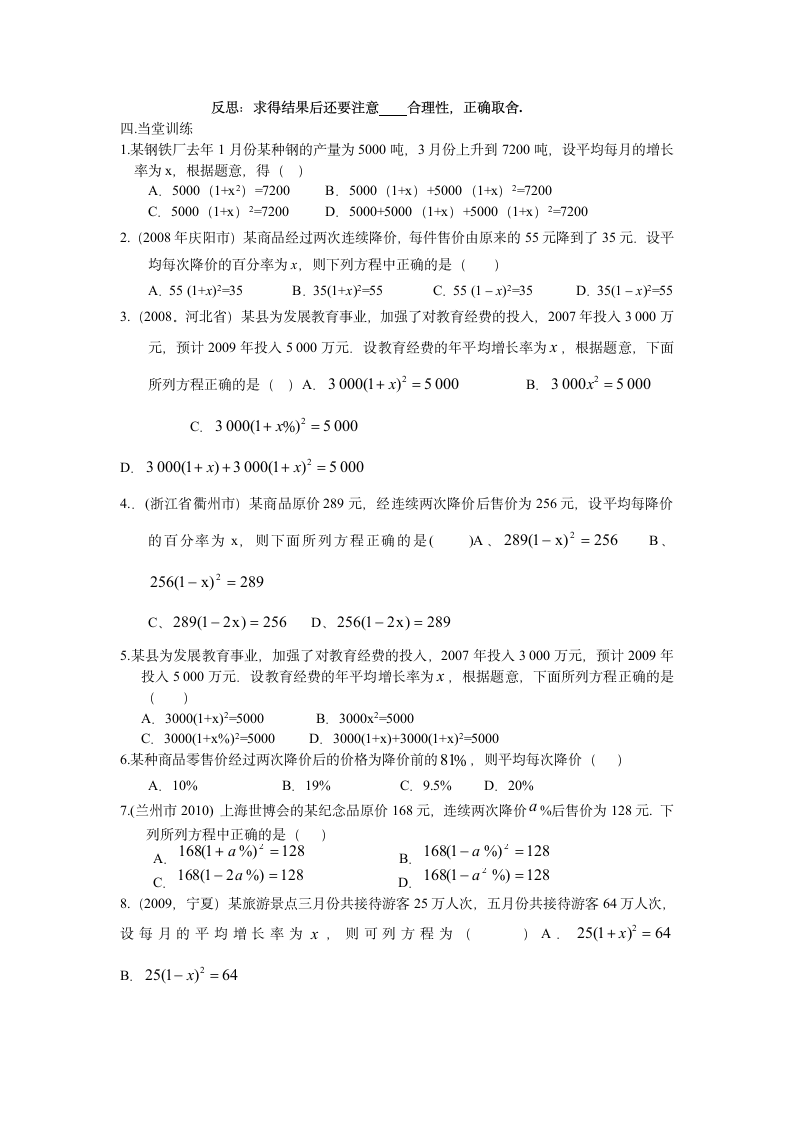 实际问题与一元二次方程（3）导学案.doc第3页