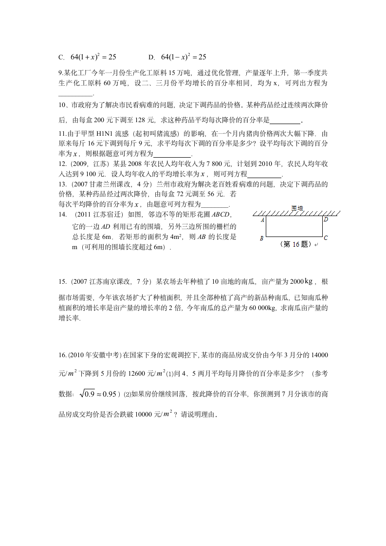 实际问题与一元二次方程（3）导学案.doc第4页