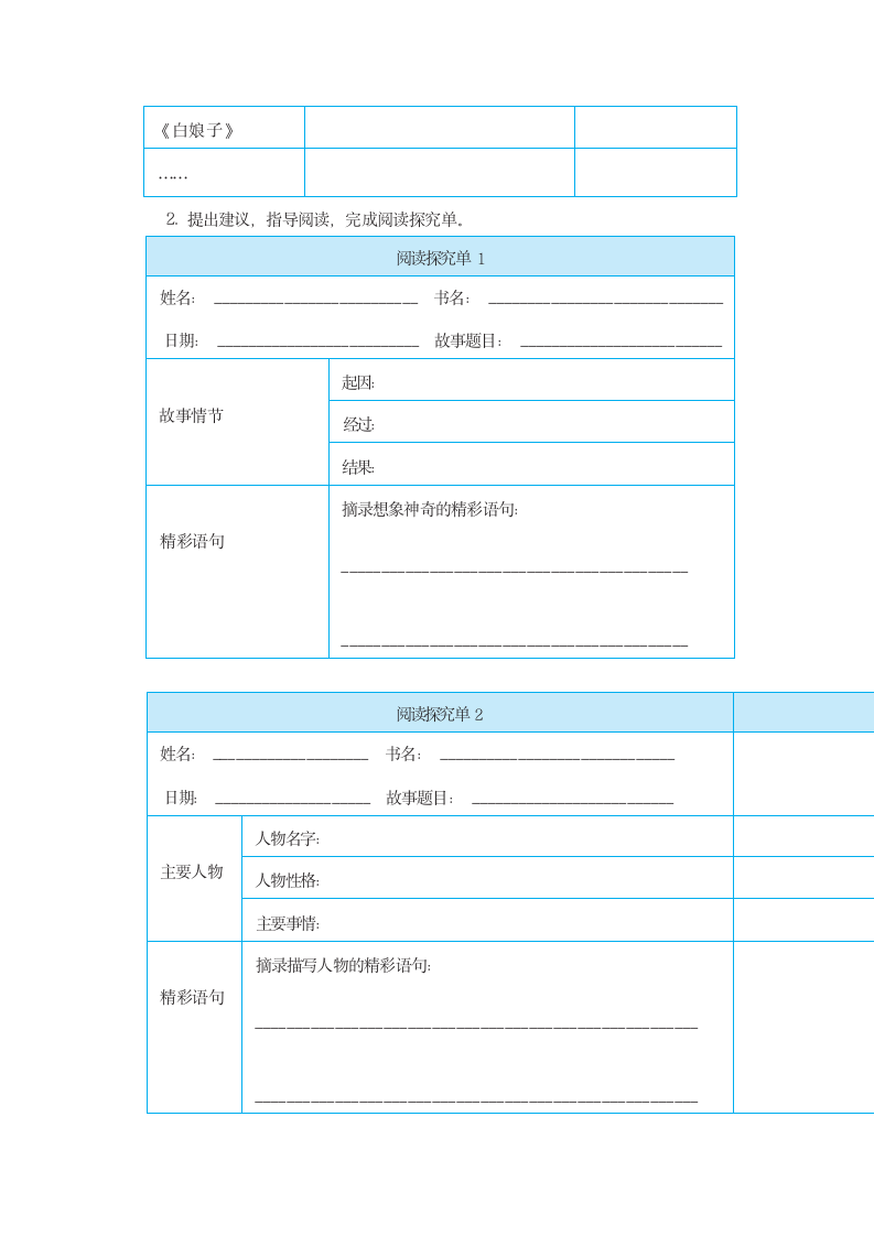 部编版语文五年级上册 快乐读书吧 ：从前有座山   教案.doc第5页