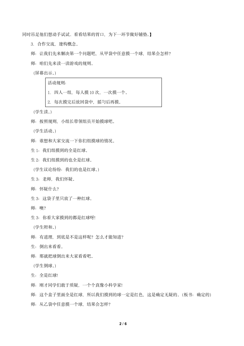 《可能性》教学设计.doc第2页