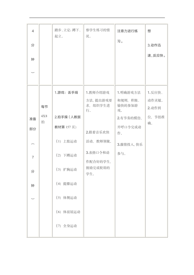 头顶沙袋走 蚂蚁搬家教案.doc第2页