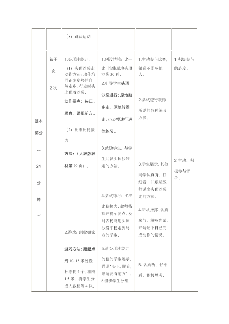 头顶沙袋走 蚂蚁搬家教案.doc第3页