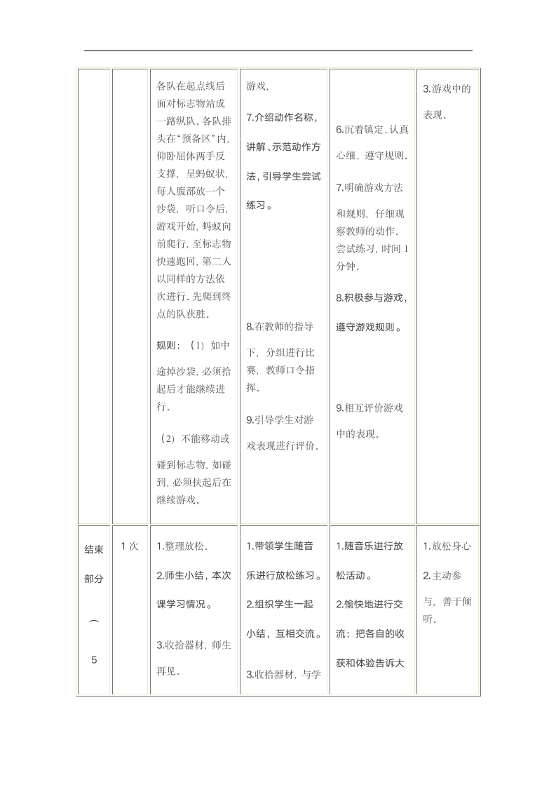 头顶沙袋走 蚂蚁搬家教案.doc第4页