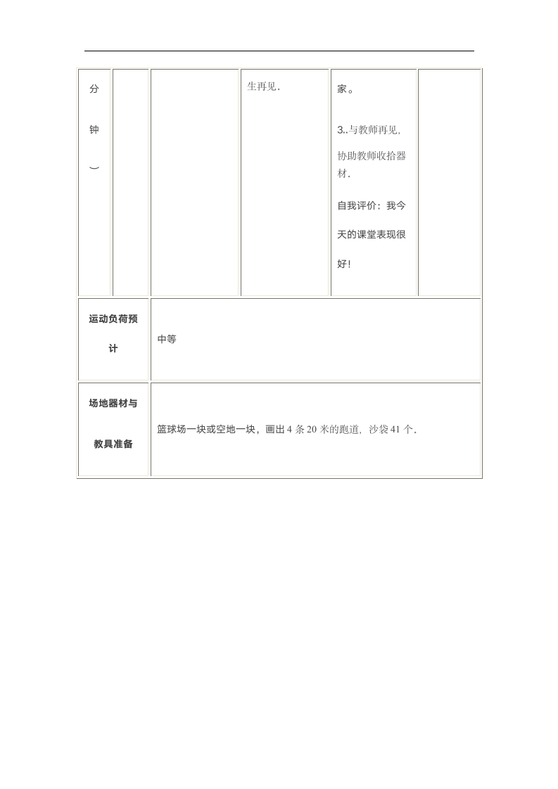 头顶沙袋走 蚂蚁搬家教案.doc第5页