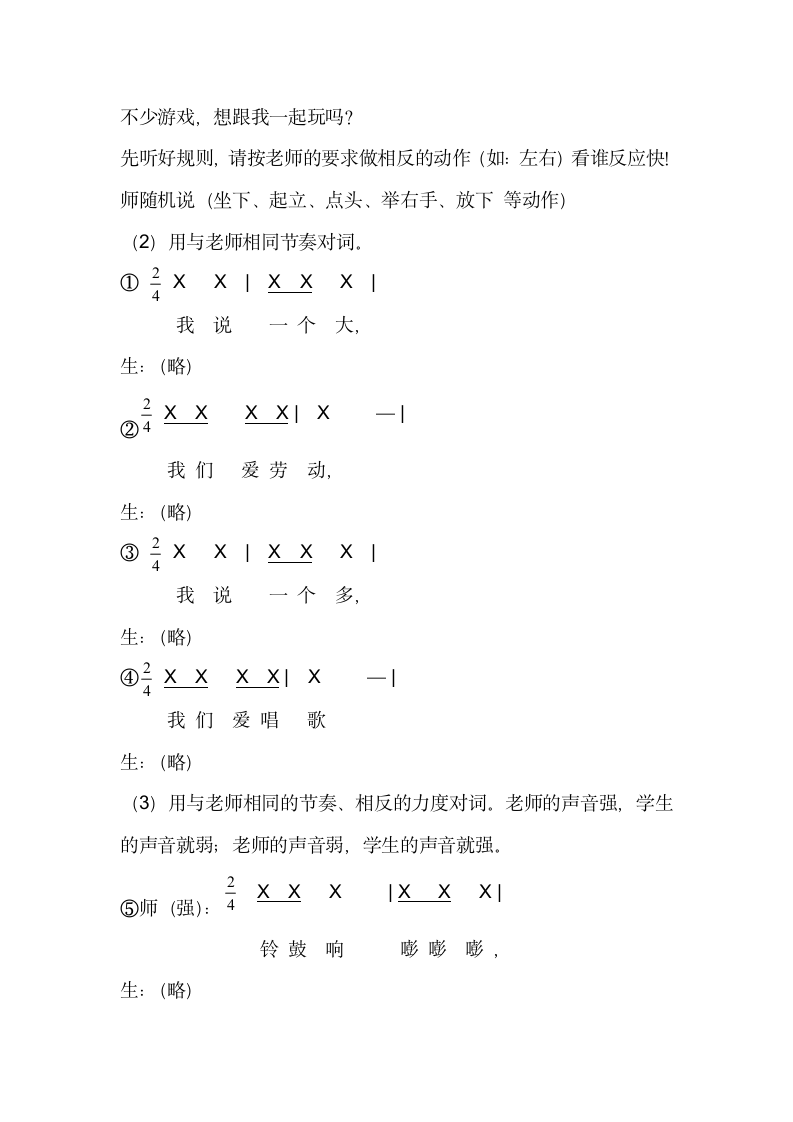 3.7跳房子 教案.doc第2页