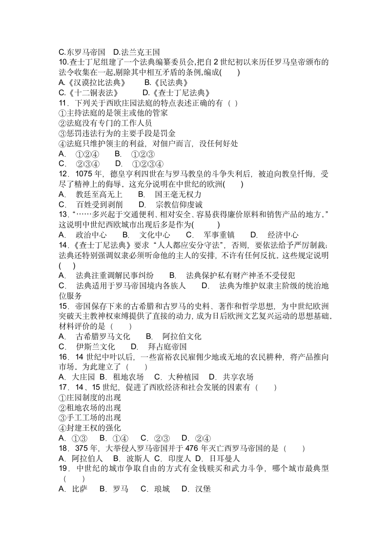 九年级上册历史 第三单元 封建时代的欧洲练习题（含答案）.doc第2页