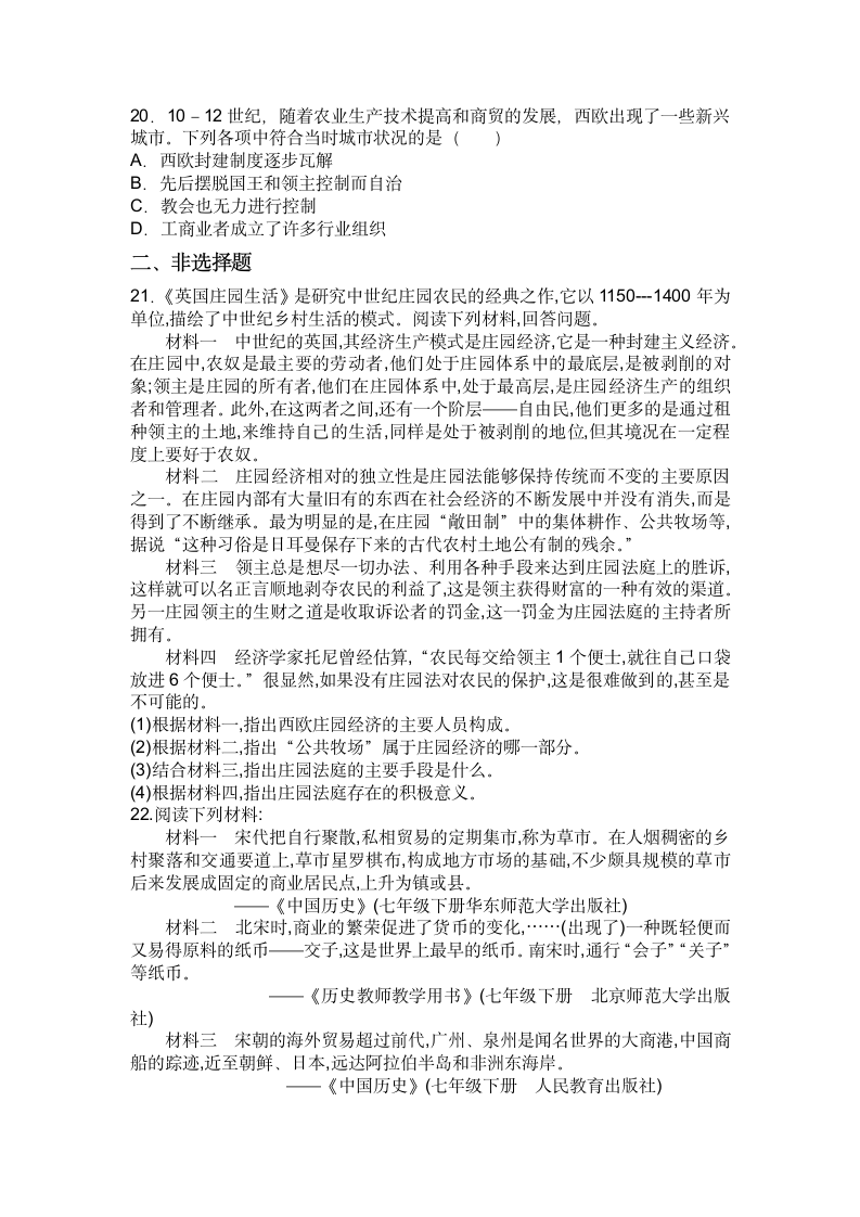 九年级上册历史 第三单元 封建时代的欧洲练习题（含答案）.doc第3页