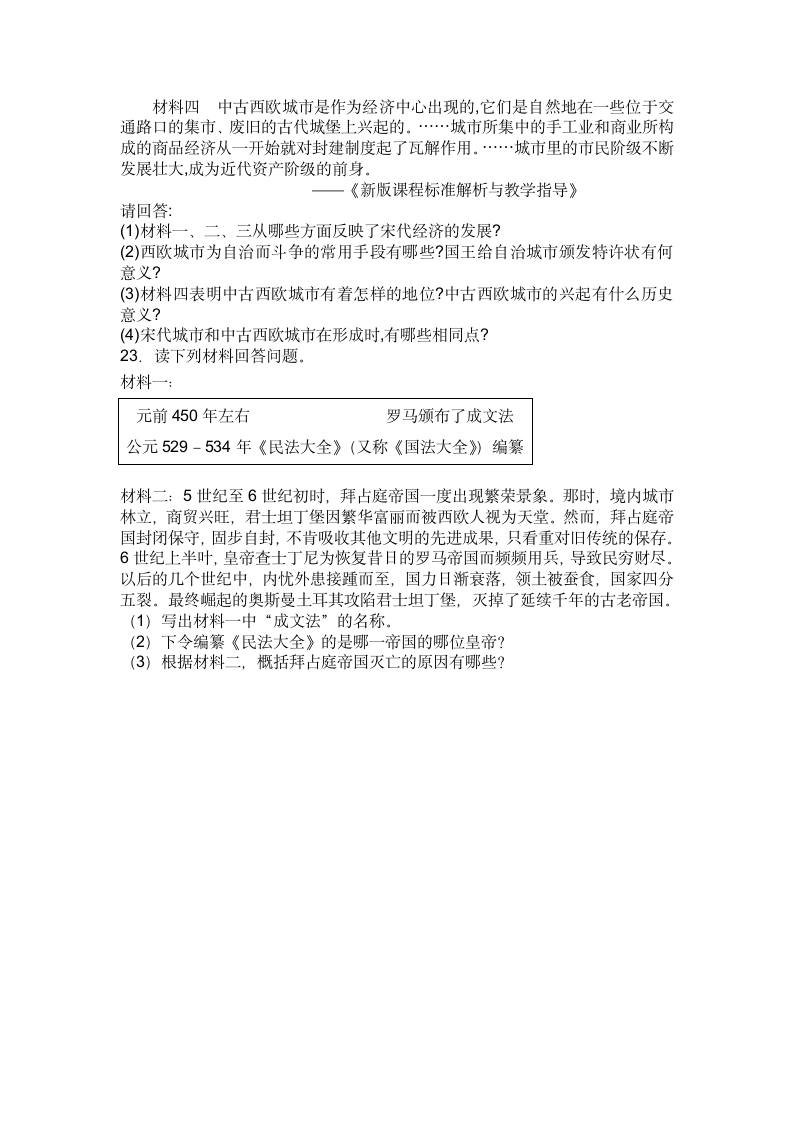 九年级上册历史 第三单元 封建时代的欧洲练习题（含答案）.doc第4页