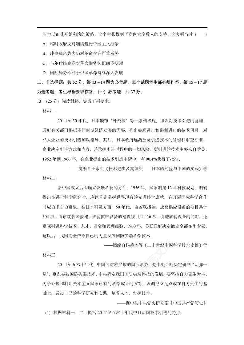 2022年全国乙卷高考历史试题（word版，含答案）.docx第4页