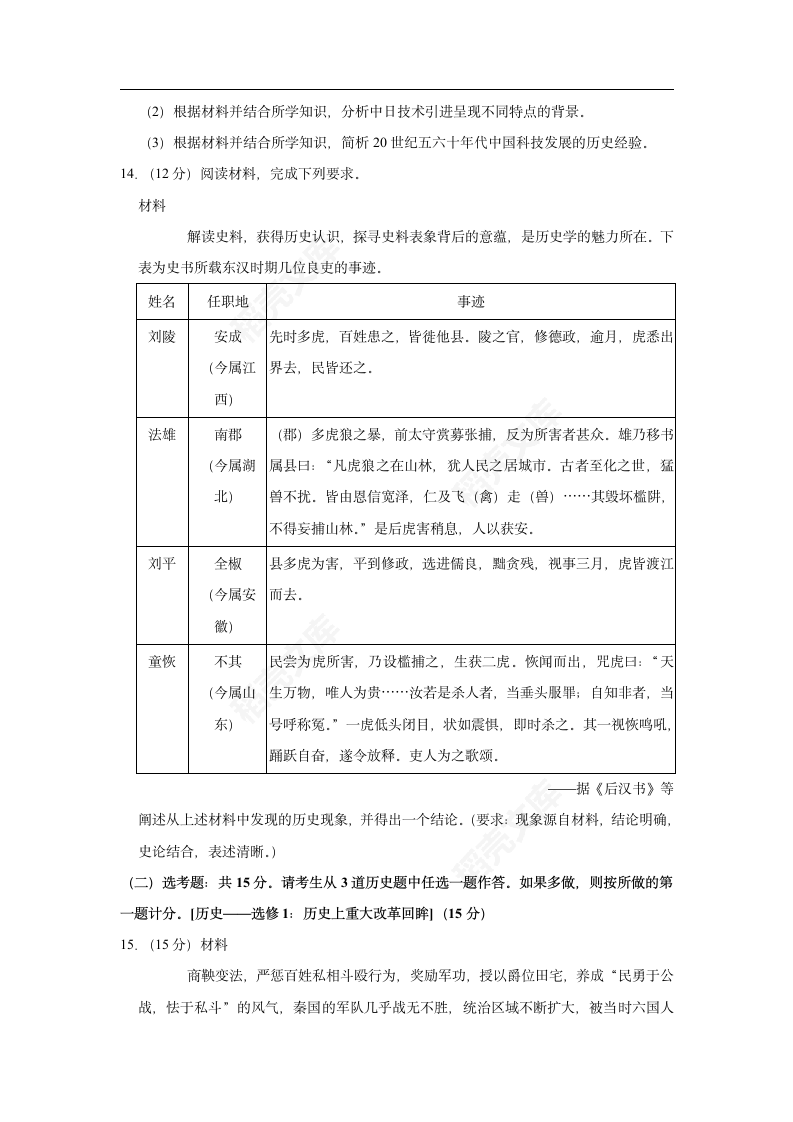 2022年全国乙卷高考历史试题（word版，含答案）.docx第5页