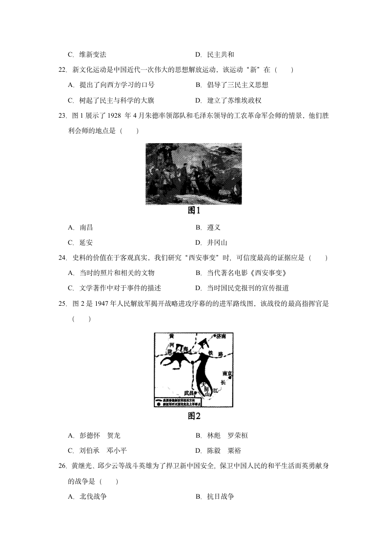 四川省阿坝州2022年中考历史试题（word版，无答案）.doc第2页