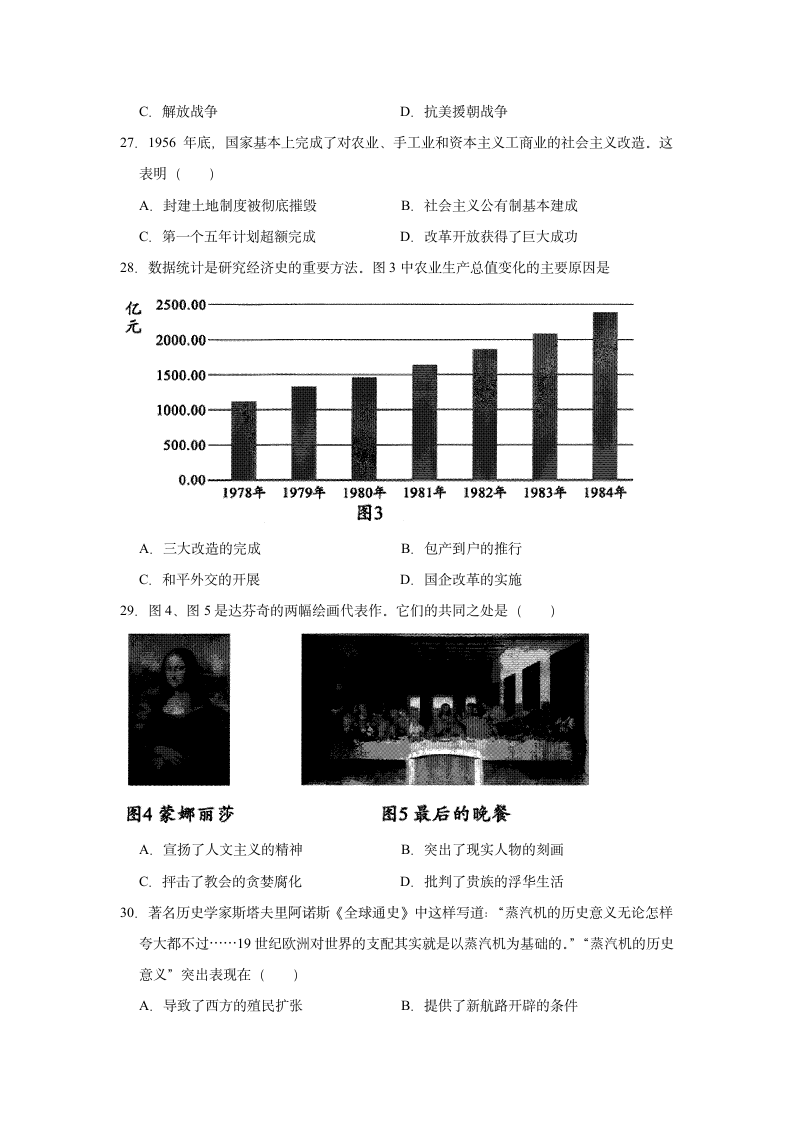 四川省阿坝州2022年中考历史试题（word版，无答案）.doc第3页