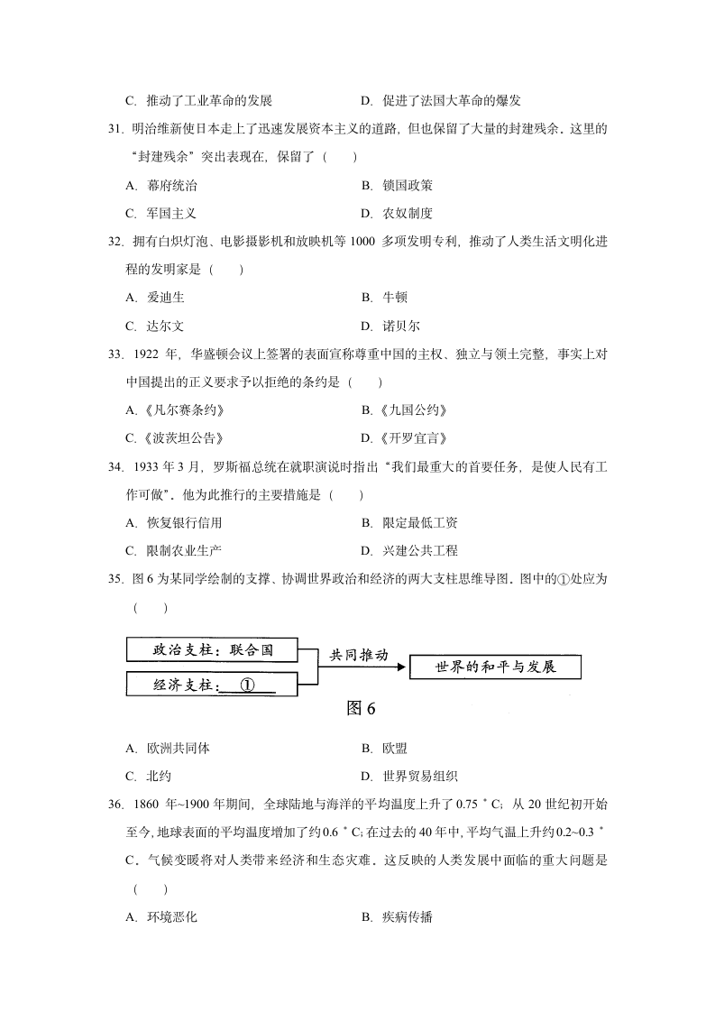 四川省阿坝州2022年中考历史试题（word版，无答案）.doc第4页