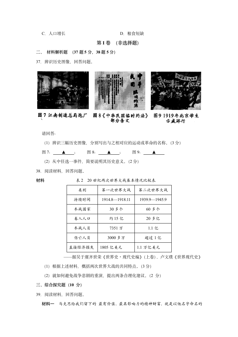 四川省阿坝州2022年中考历史试题（word版，无答案）.doc第5页