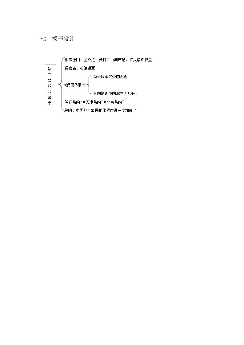 人教部编版初中历史八上第2课第二次鸦片战争   教案.doc第5页