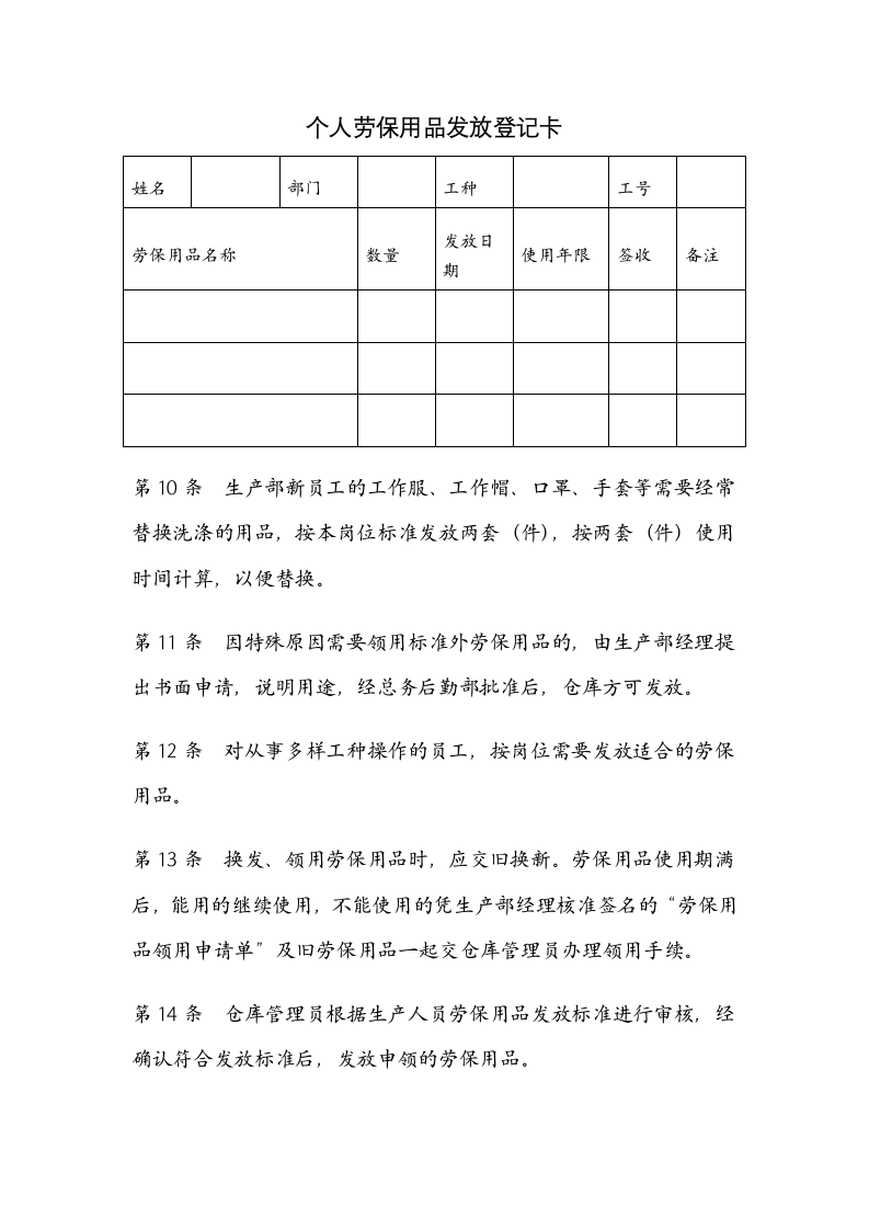 成本管理-劳动保护用品管控制度.docx第4页