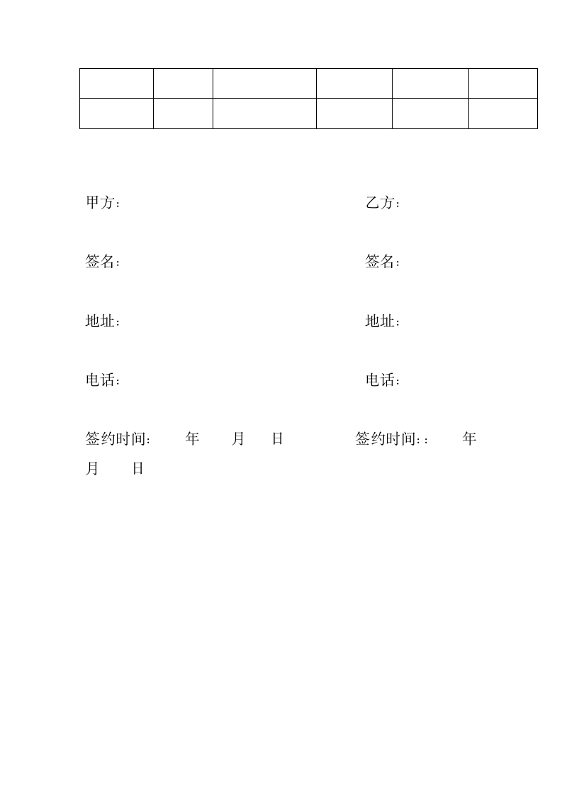 委托加工协议(通用范文).docx第9页