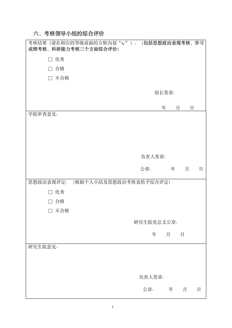 硕士研究生中期考核表.doc第7页