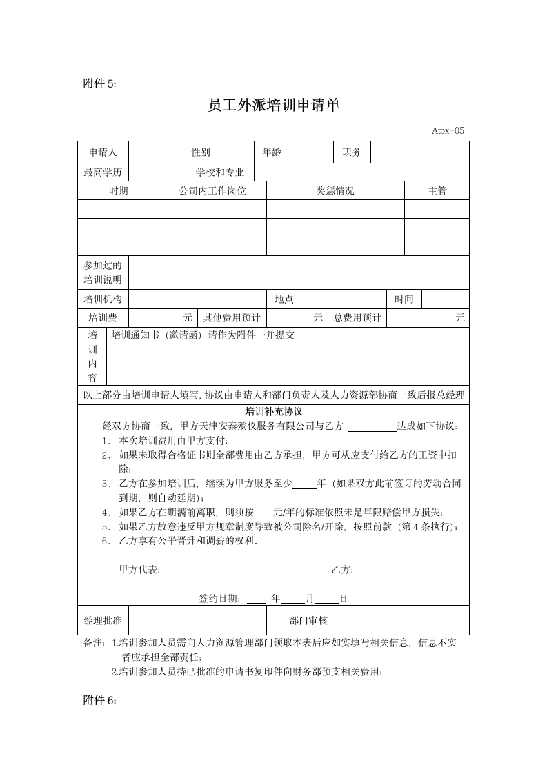 员工年度培训计划方案.doc第12页