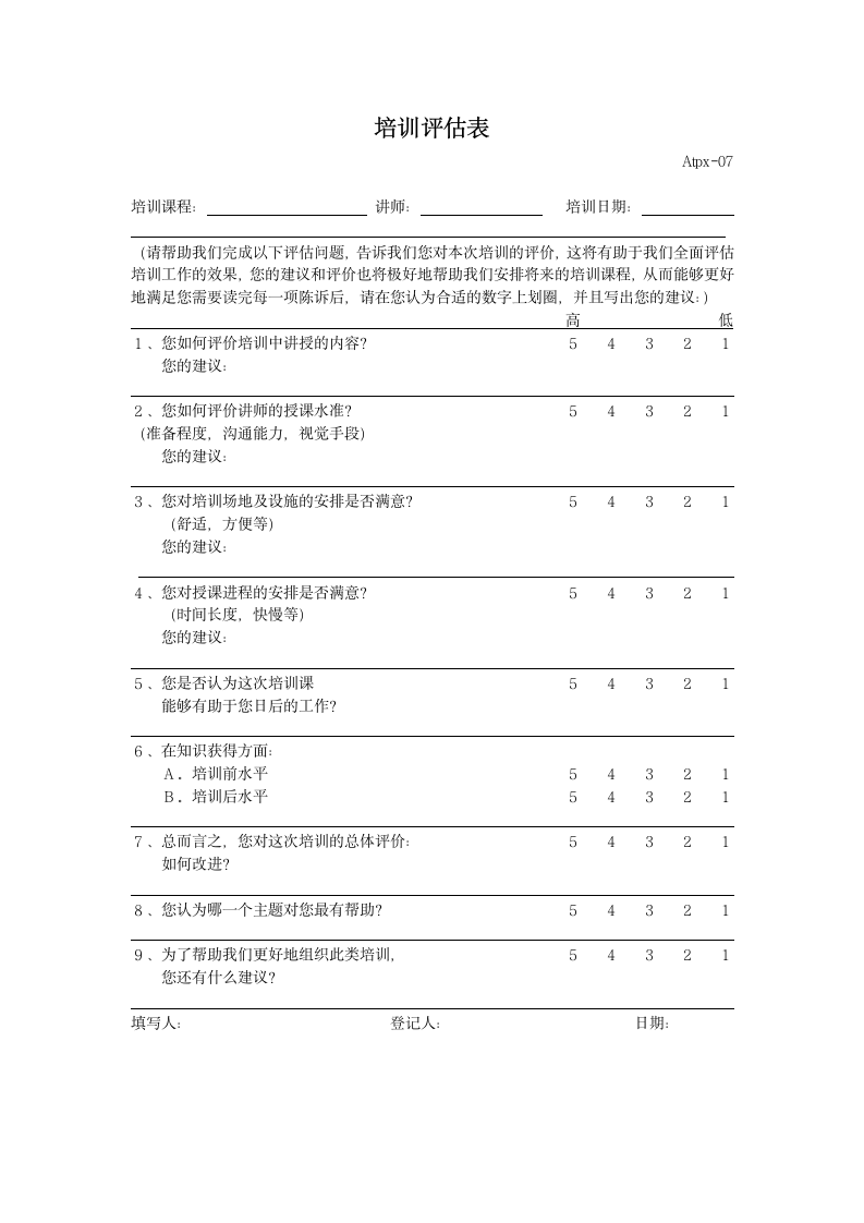 员工年度培训计划方案.doc第14页