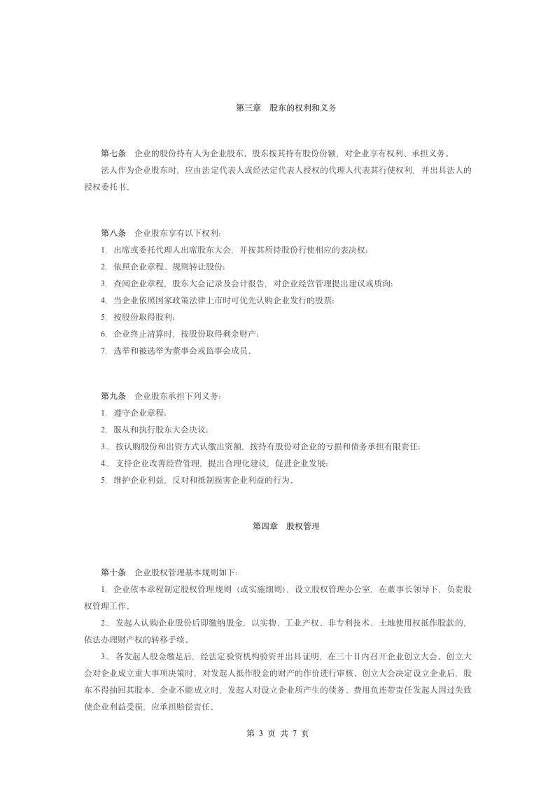 公司章程股份有限.docx第3页