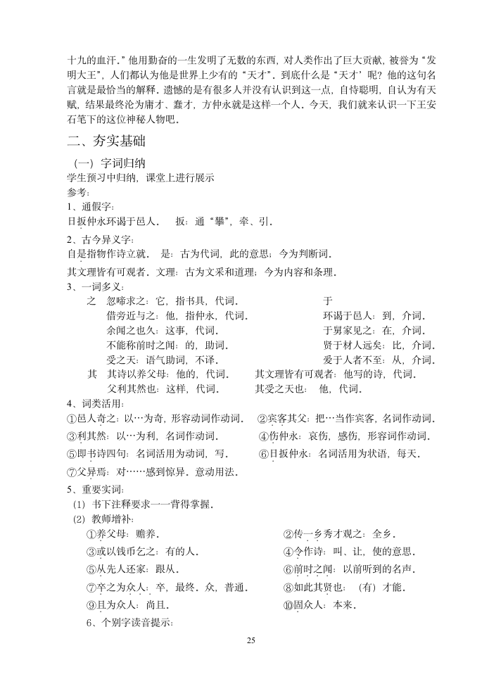 人教版7年级下册精品教案5伤仲永.doc第2页