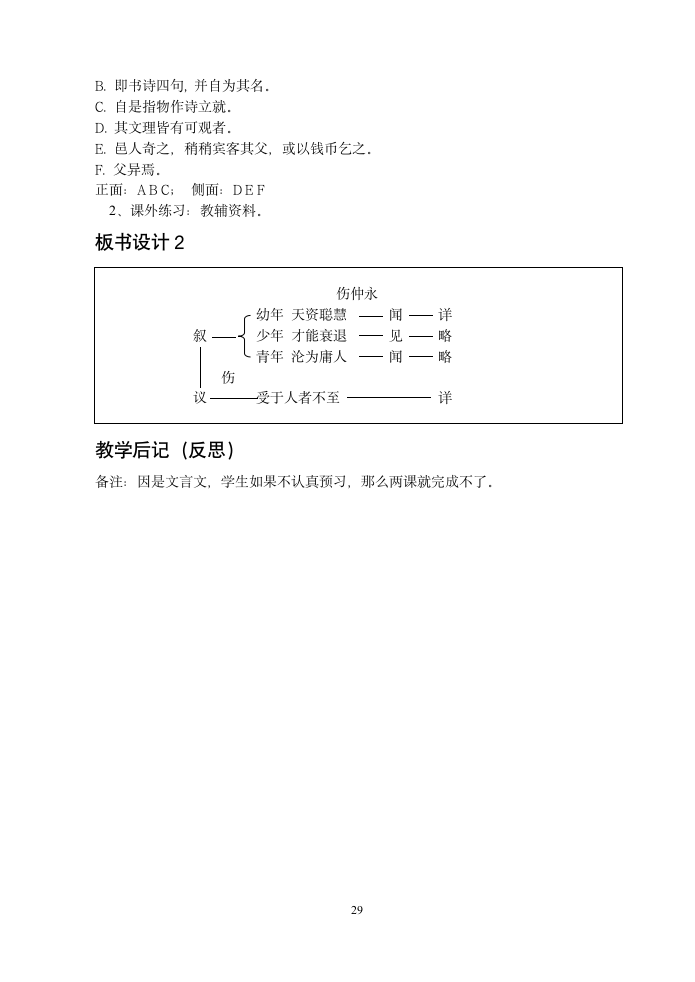 人教版7年级下册精品教案5伤仲永.doc第6页