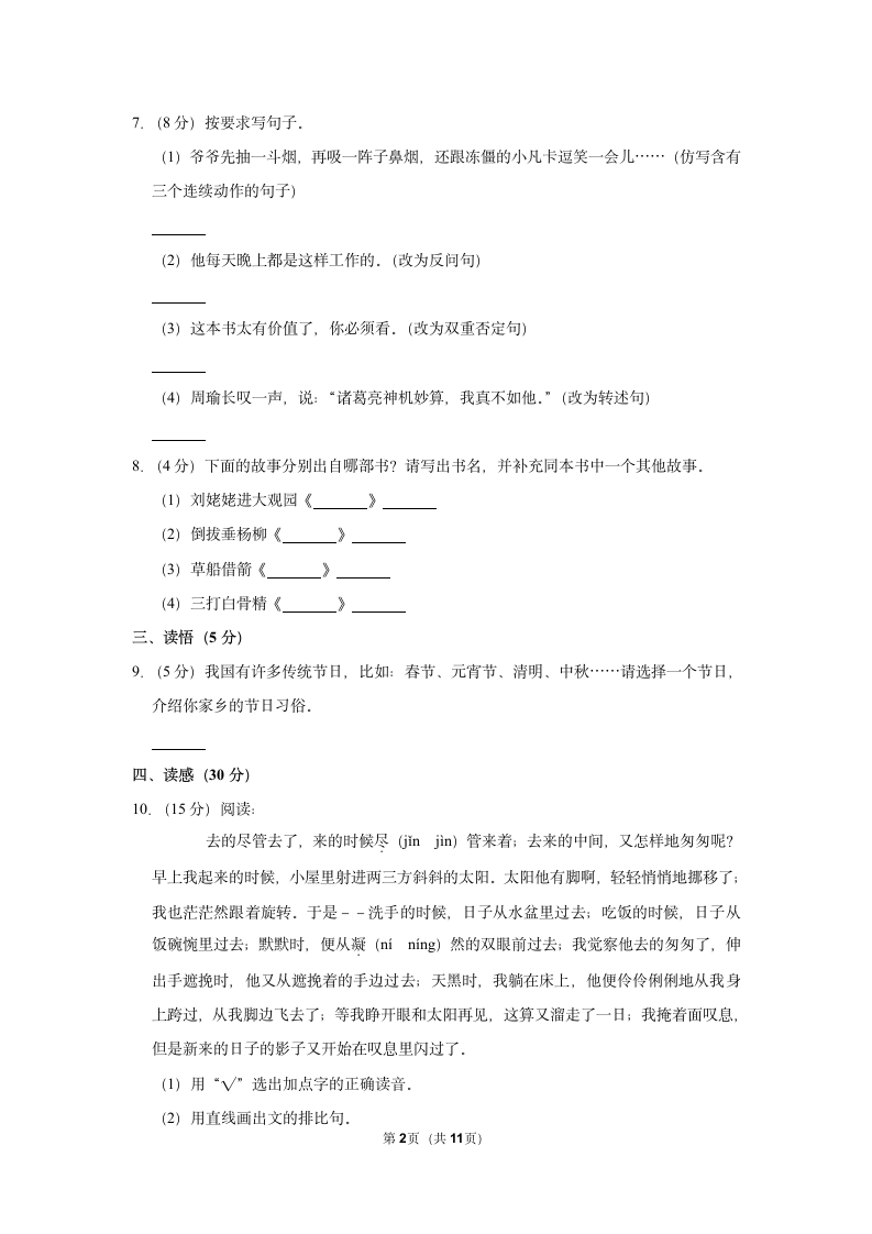 2021-2022学年部编版语文小升初模拟试卷（含答案解析）.doc第2页