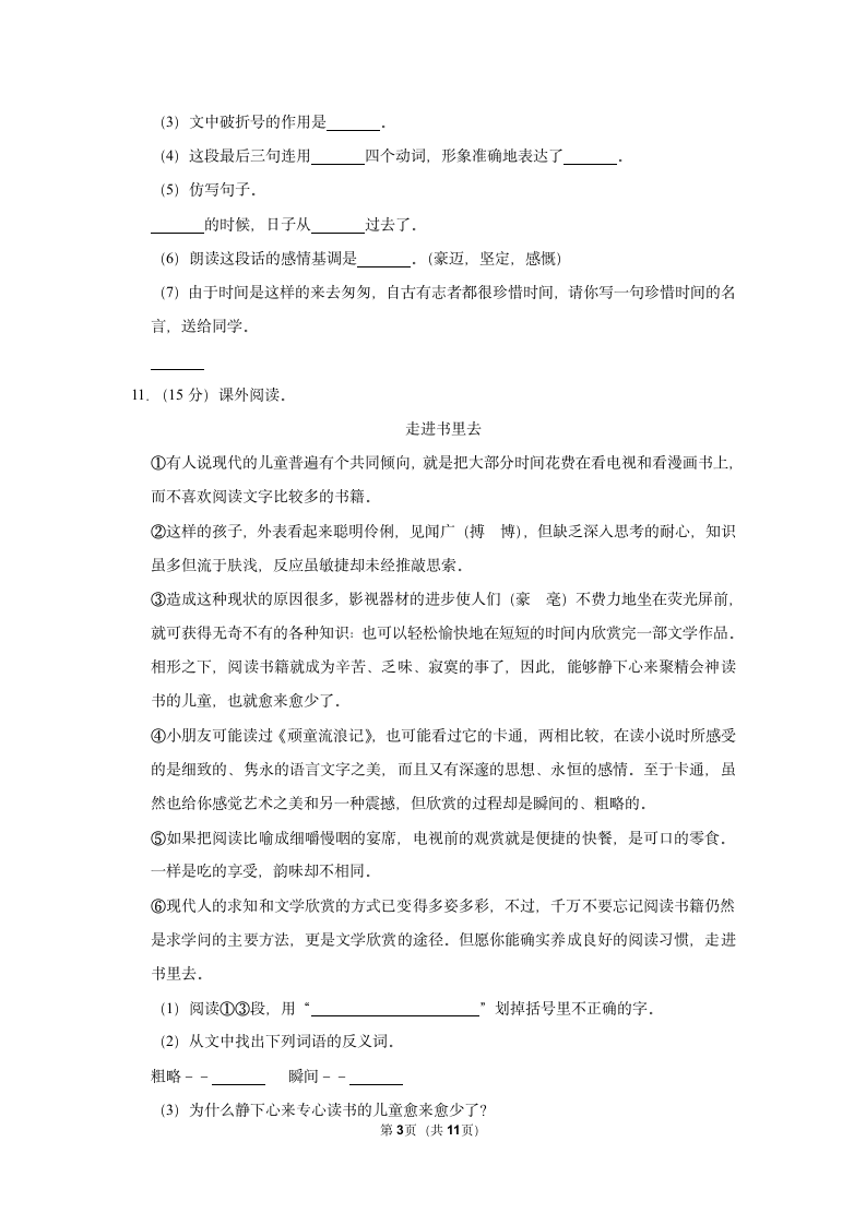 2021-2022学年部编版语文小升初模拟试卷（含答案解析）.doc第3页