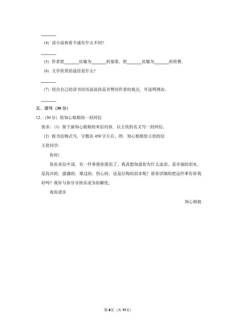 2021-2022学年部编版语文小升初模拟试卷（含答案解析）.doc第4页