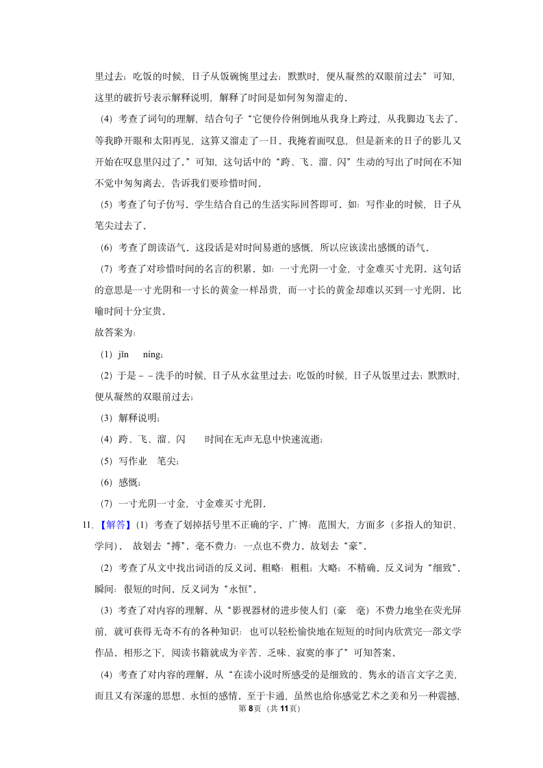 2021-2022学年部编版语文小升初模拟试卷（含答案解析）.doc第8页