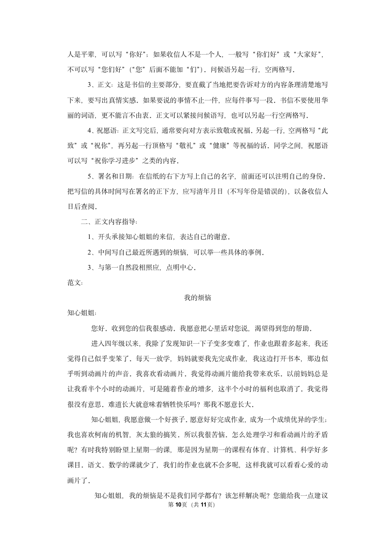 2021-2022学年部编版语文小升初模拟试卷（含答案解析）.doc第10页