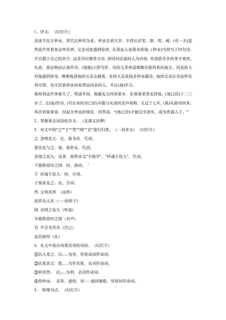 23.伤仲永 教学设计 (5).doc第2页