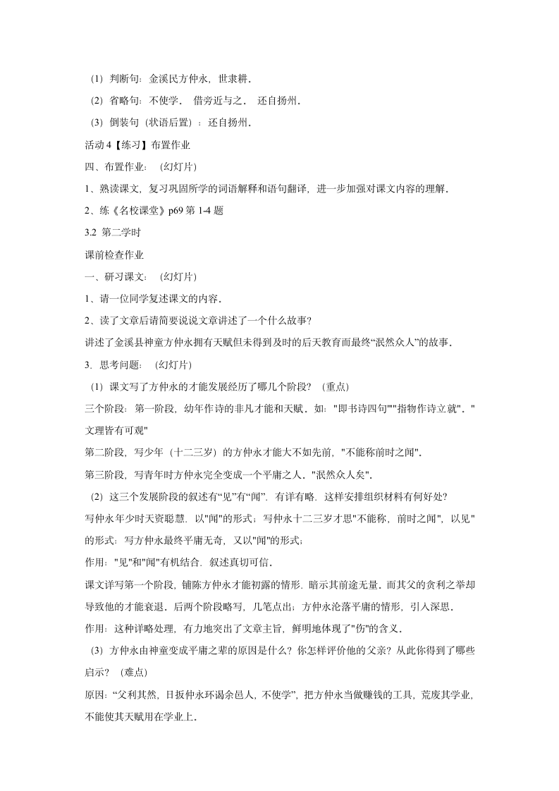 23.伤仲永 教学设计 (5).doc第3页