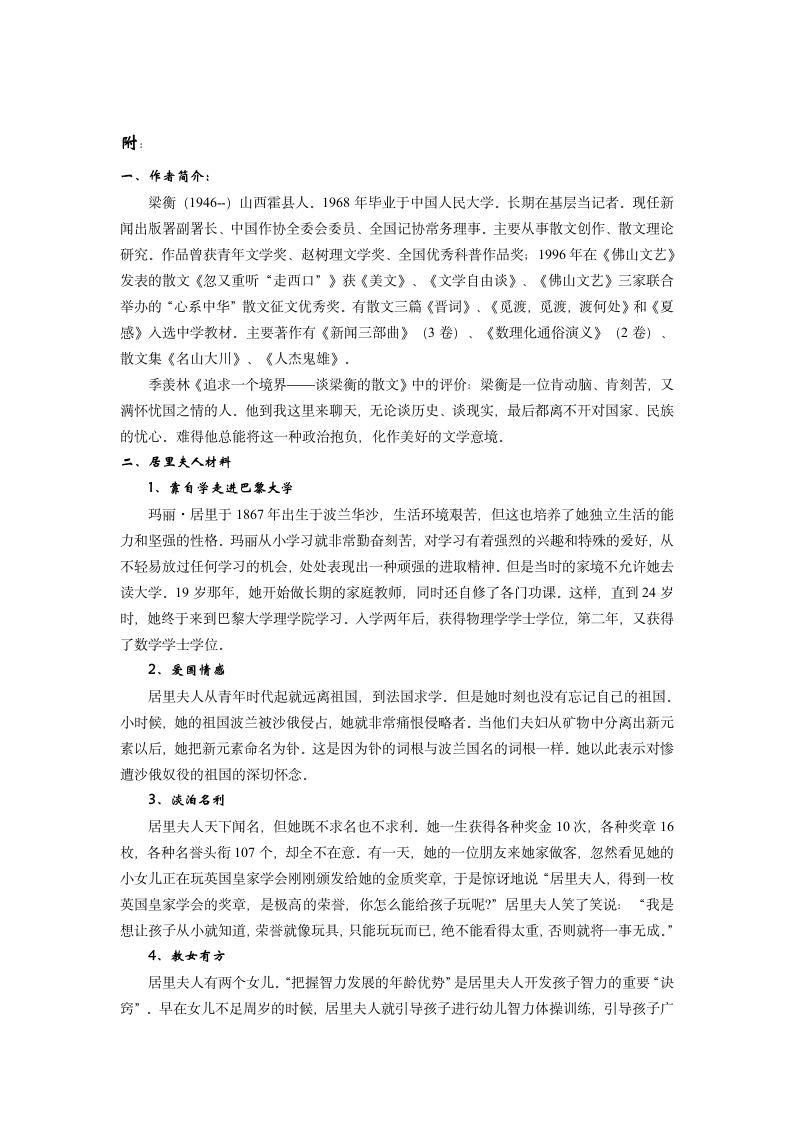 六年级语文《跨越百年的美丽》教学设计.doc第3页