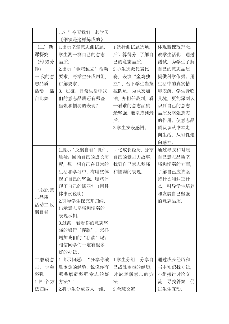 人教版初中道德与法治七年级上册《增强生命的韧性》教学设计.doc第2页