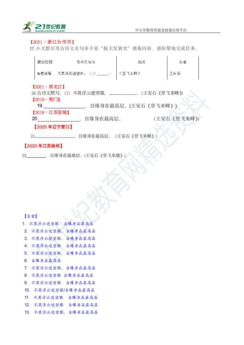 七下课内古诗词曲默写专题突破21 古代诗歌五首 登飞来峰 学案.doc第6页