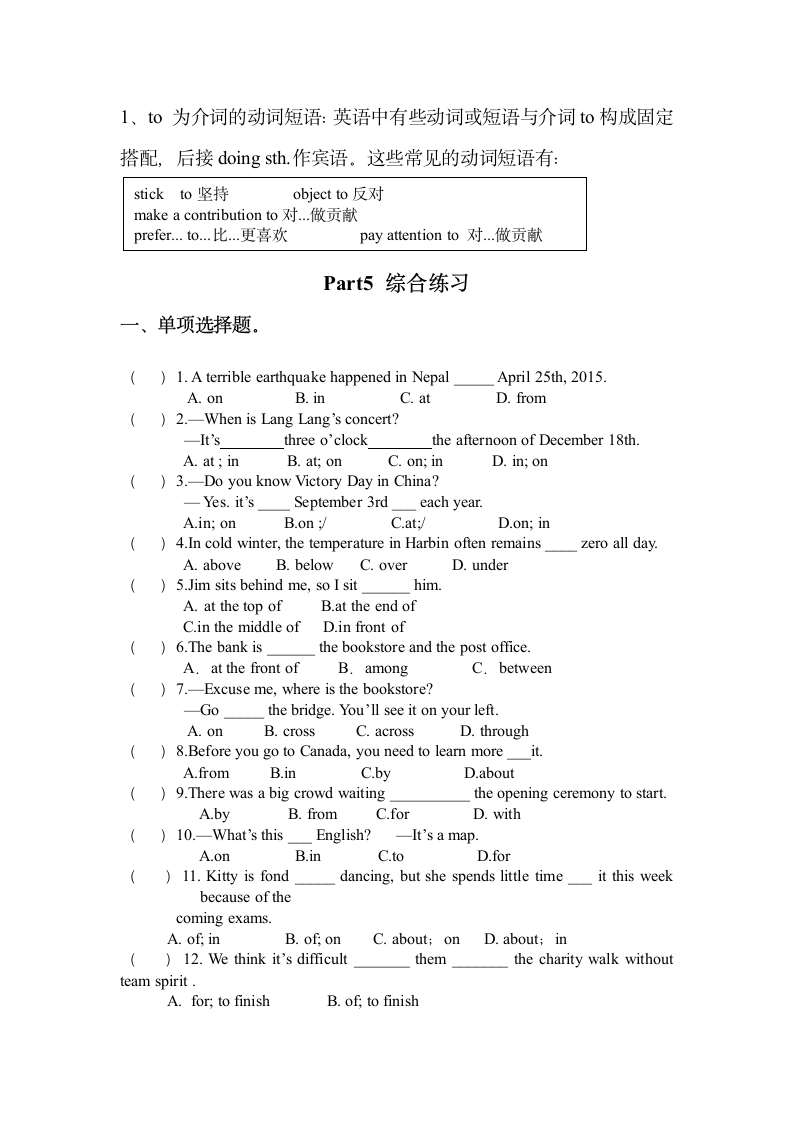 2023年中考英语介词专题专练（无答案）.doc第4页