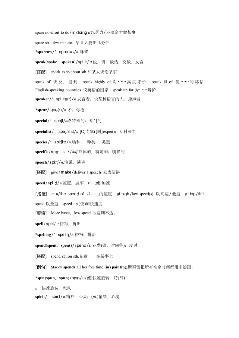 第一部分 Unit 58　so-so—stadium 新高考英语3500词（含音标和答案）.doc第2页