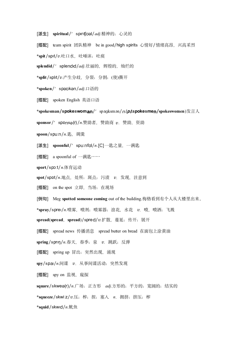 第一部分 Unit 58　so-so—stadium 新高考英语3500词（含音标和答案）.doc第3页