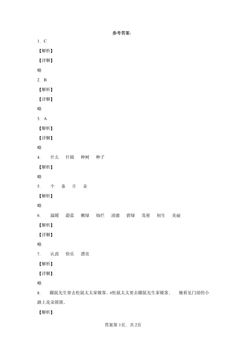 3开满鲜花的小路同步练习（含答案）.doc第4页