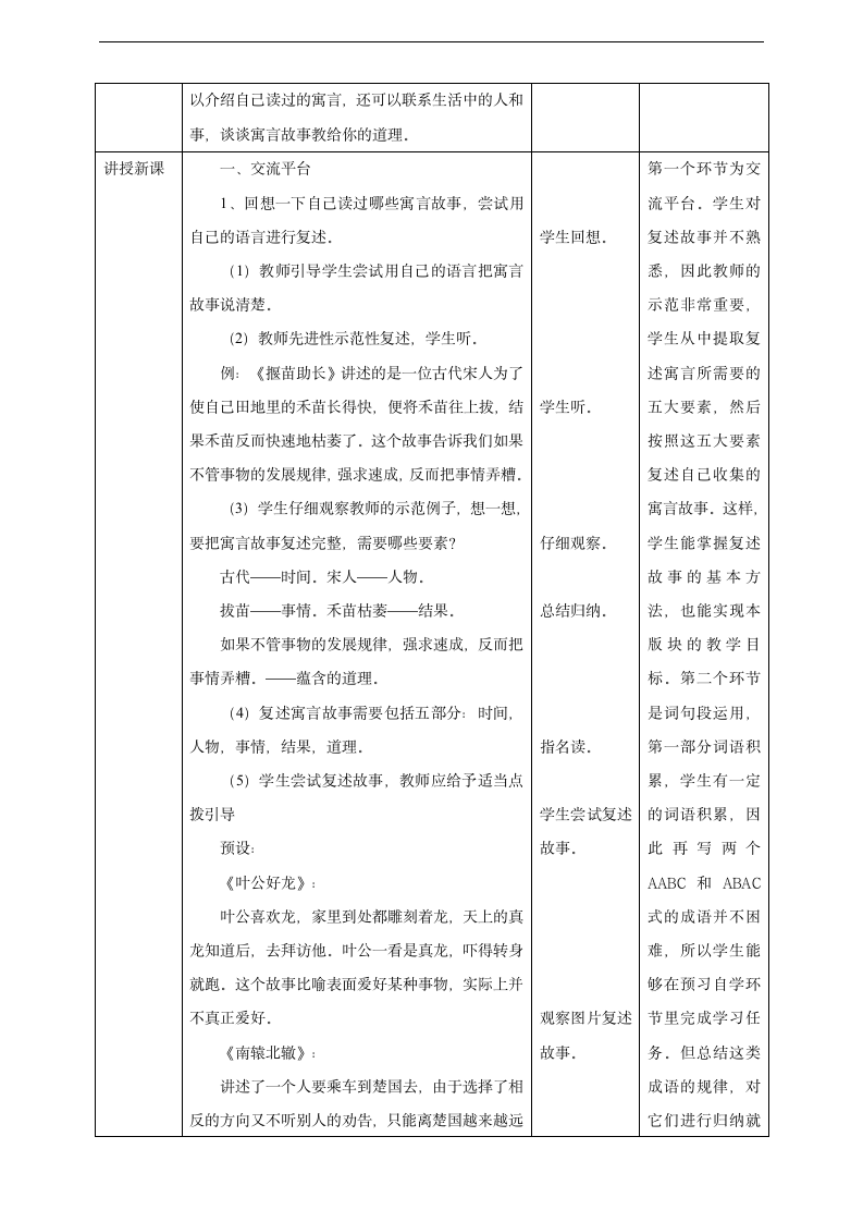 小学语文人教部编版三年级下册《第二单元第一课时语文园地》教材教案.docx第2页