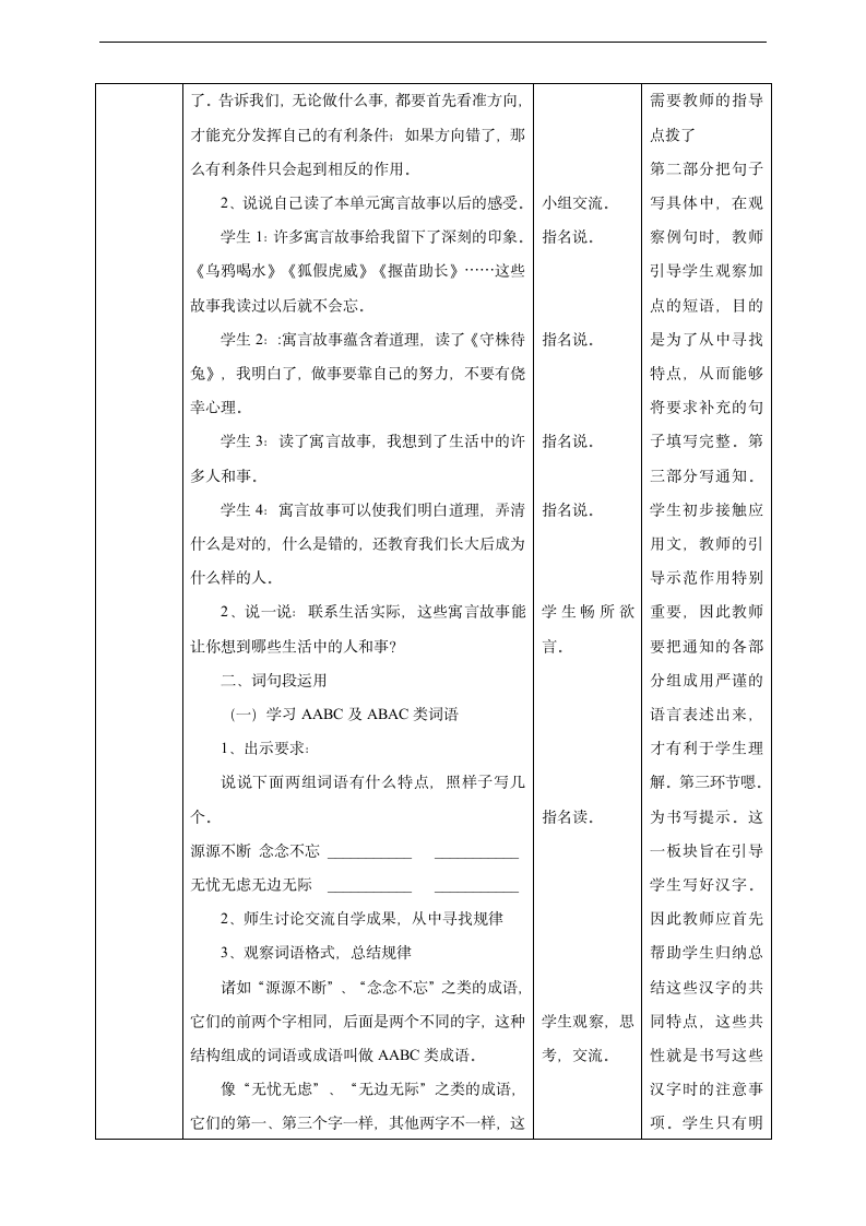 小学语文人教部编版三年级下册《第二单元第一课时语文园地》教材教案.docx第3页