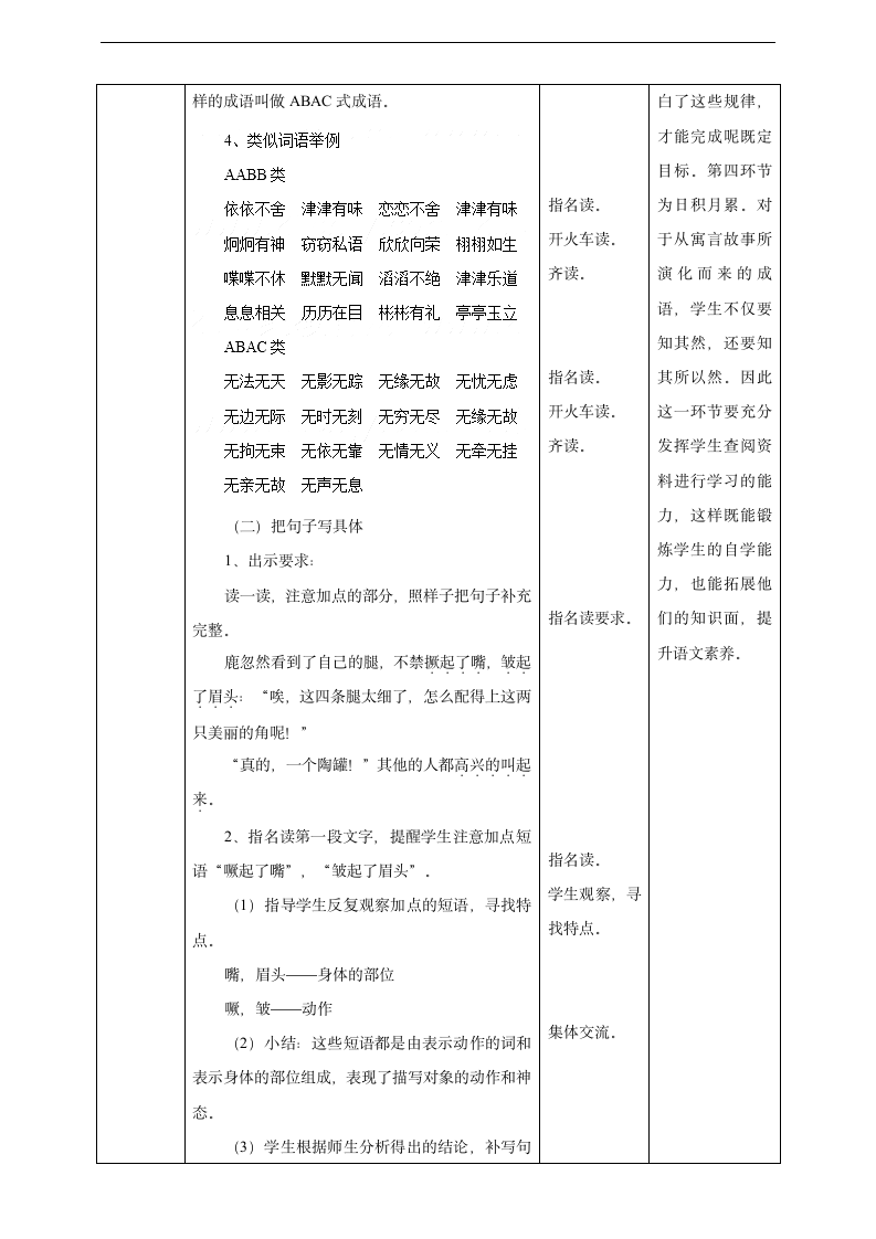 小学语文人教部编版三年级下册《第二单元第一课时语文园地》教材教案.docx第4页