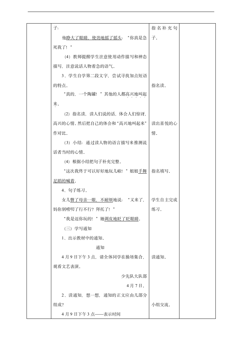 小学语文人教部编版三年级下册《第二单元第一课时语文园地》教材教案.docx第5页