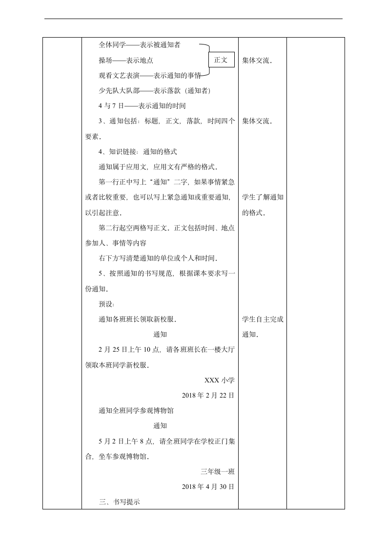 小学语文人教部编版三年级下册《第二单元第一课时语文园地》教材教案.docx第6页