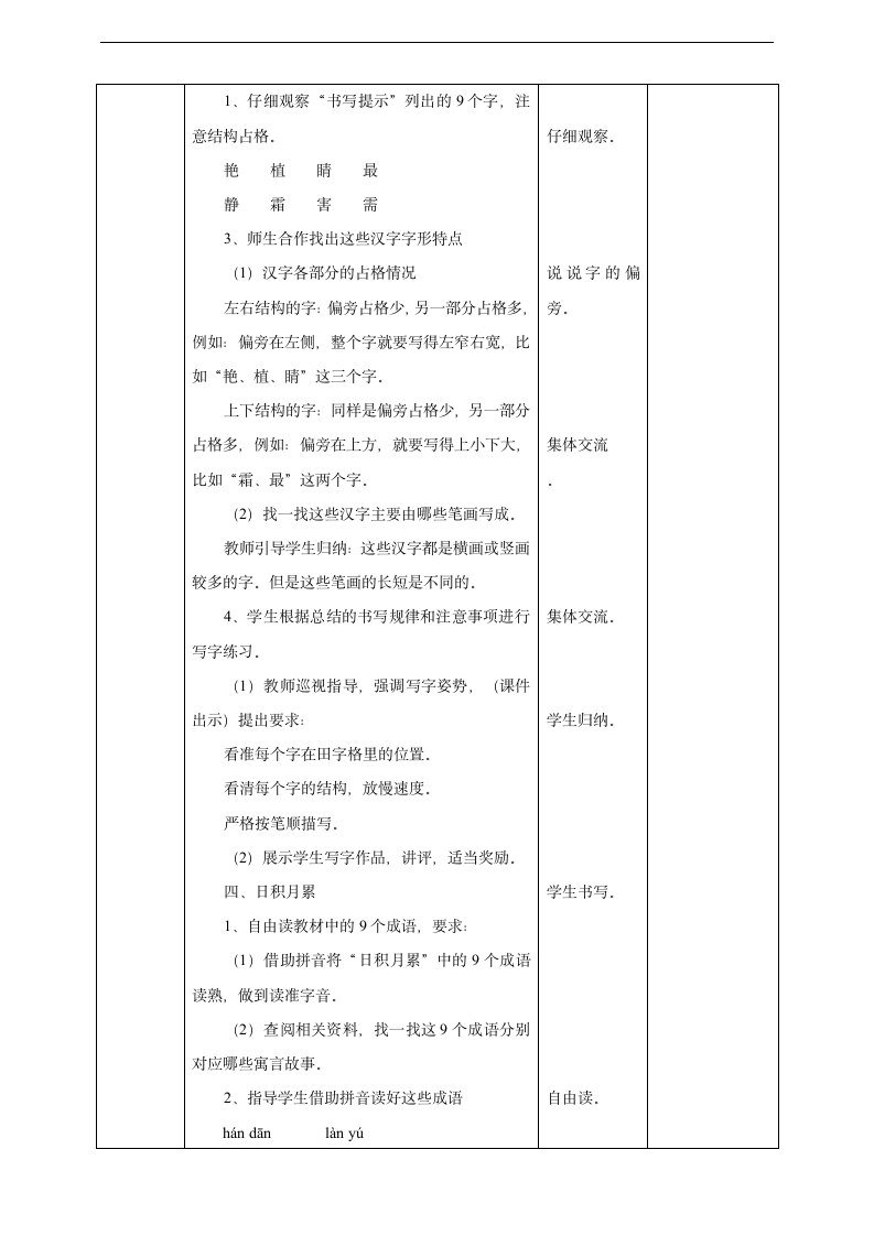 小学语文人教部编版三年级下册《第二单元第一课时语文园地》教材教案.docx第7页