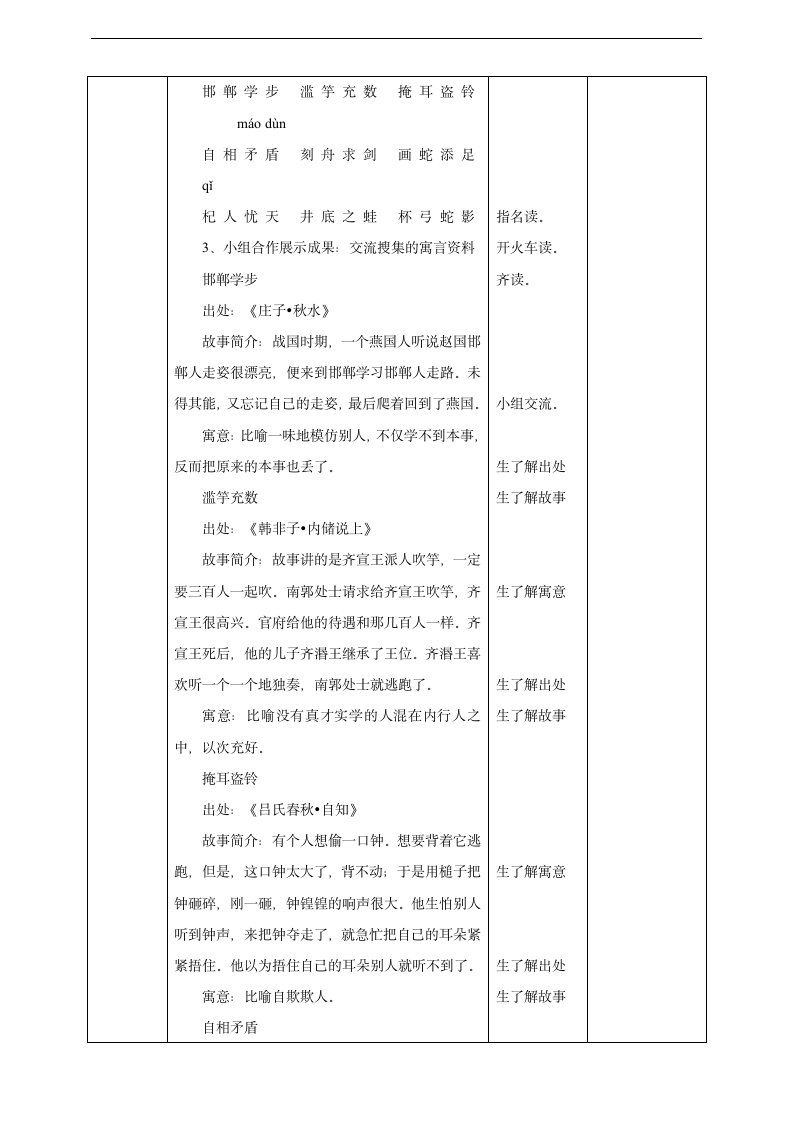 小学语文人教部编版三年级下册《第二单元第一课时语文园地》教材教案.docx第8页