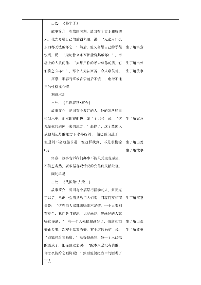 小学语文人教部编版三年级下册《第二单元第一课时语文园地》教材教案.docx第9页