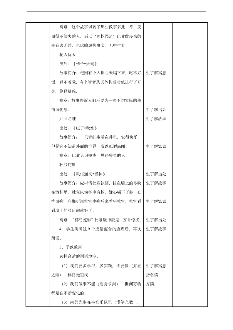 小学语文人教部编版三年级下册《第二单元第一课时语文园地》教材教案.docx第10页